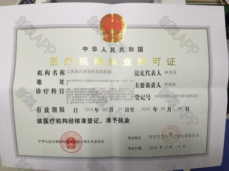 【江苏南京施尔美整形美容医院】- 新氧美容整形