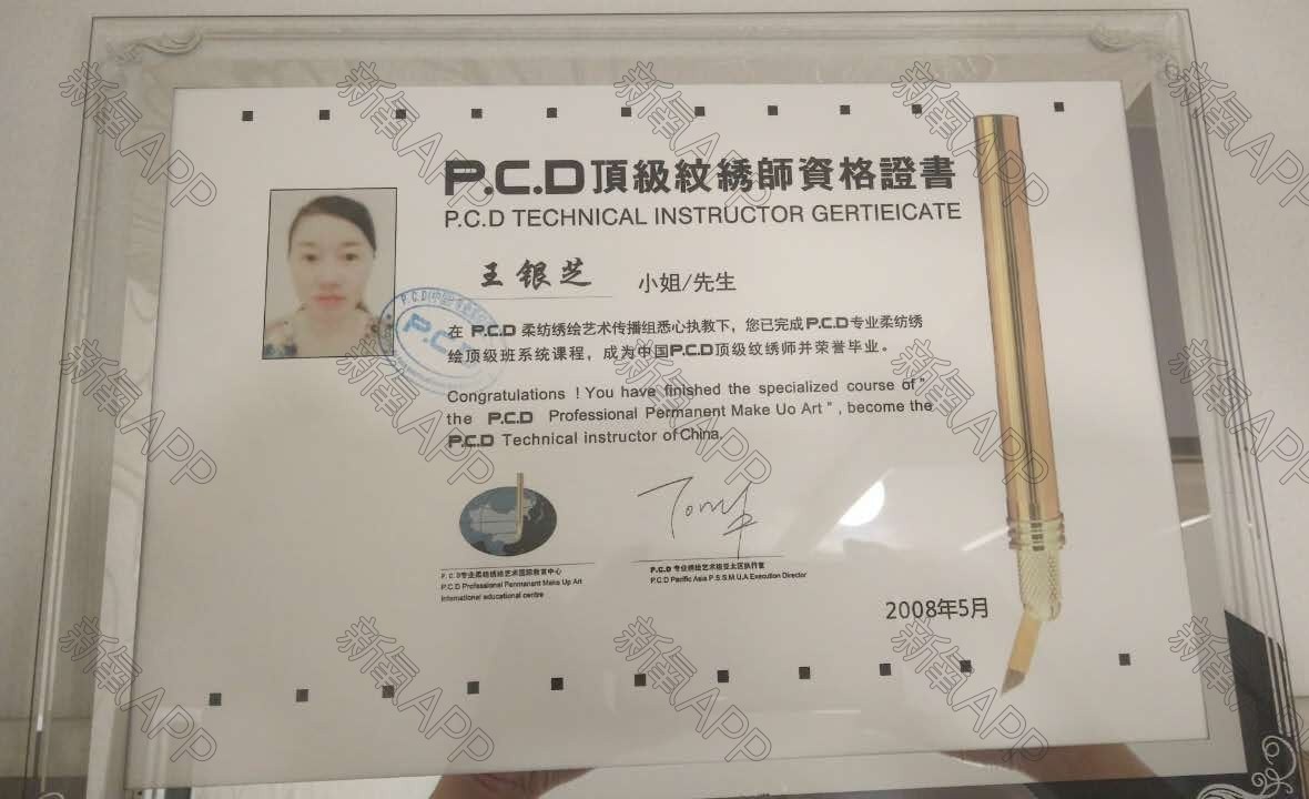 pcd顶级纹绣师资格证书