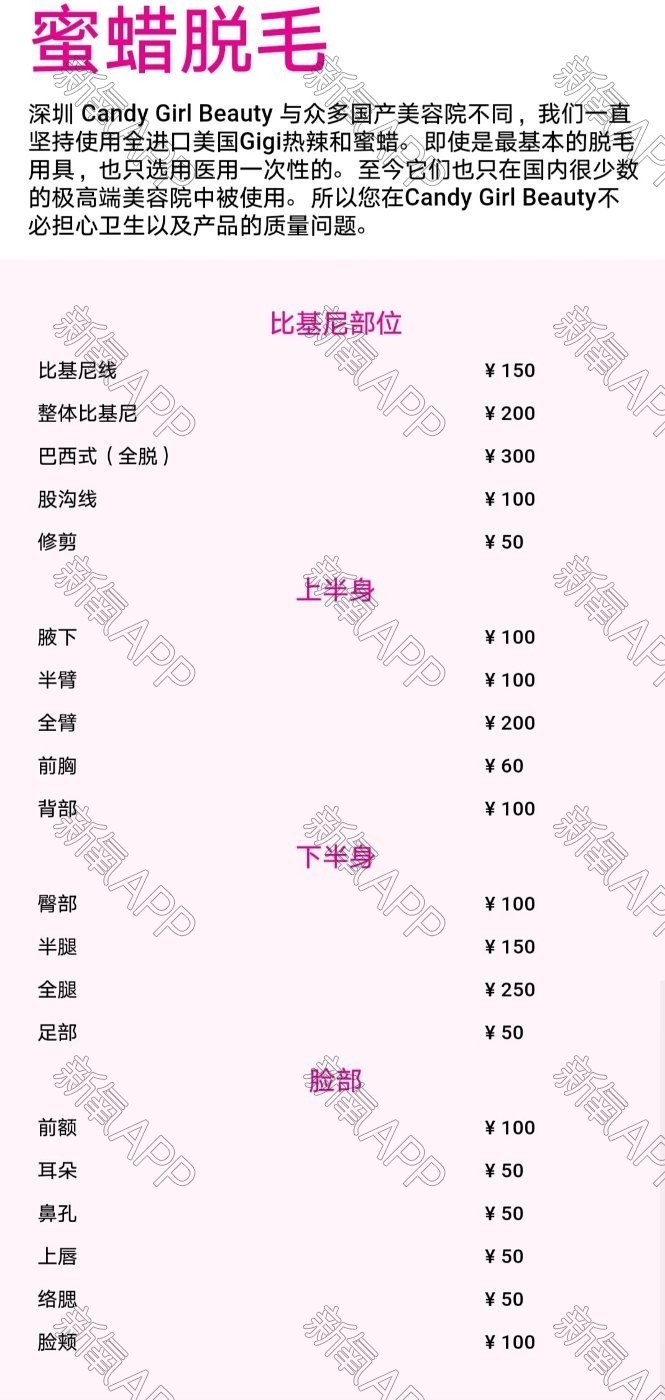 candy girl beauty比基尼蜜蜡脱毛