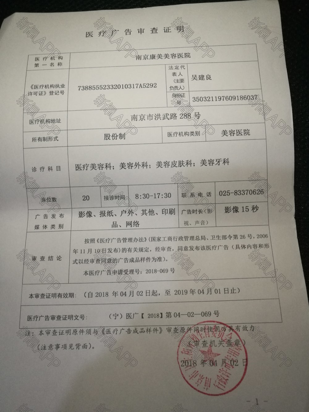 医疗广告审查证明
