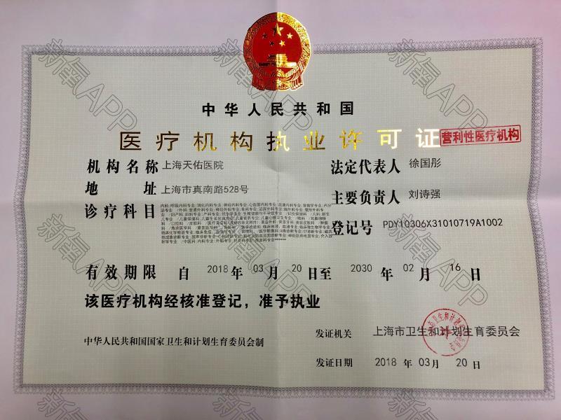 上海同济大学附属天佑医院医疗美容科