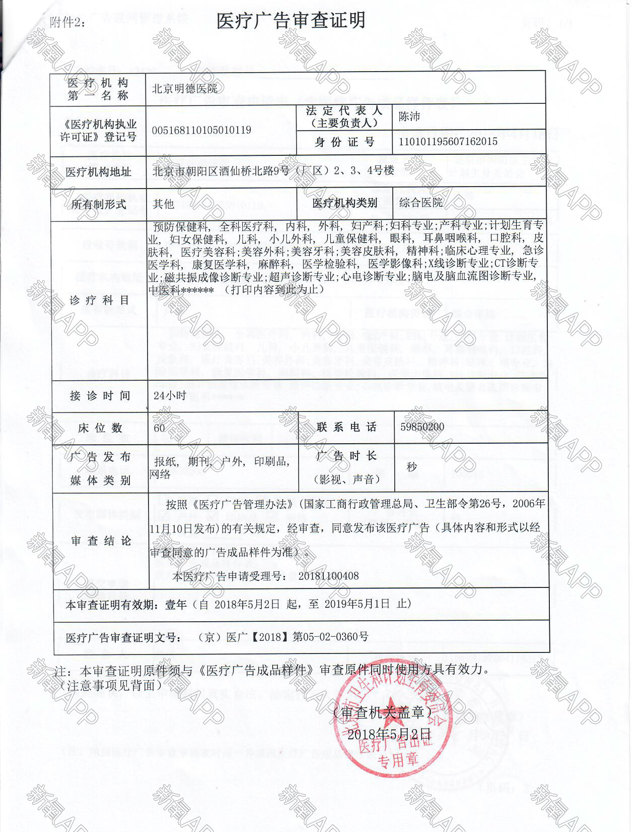 【北京明德医院】- 新氧美容整形