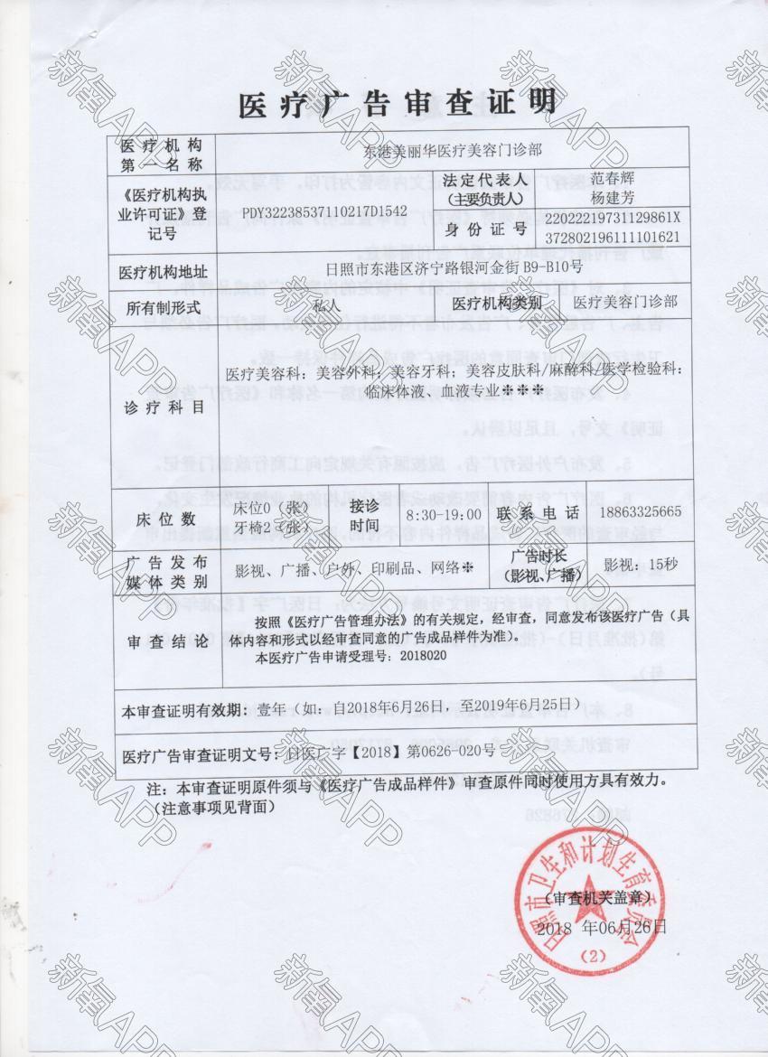 【日照美丽华医疗美容医院】-新氧美容整形