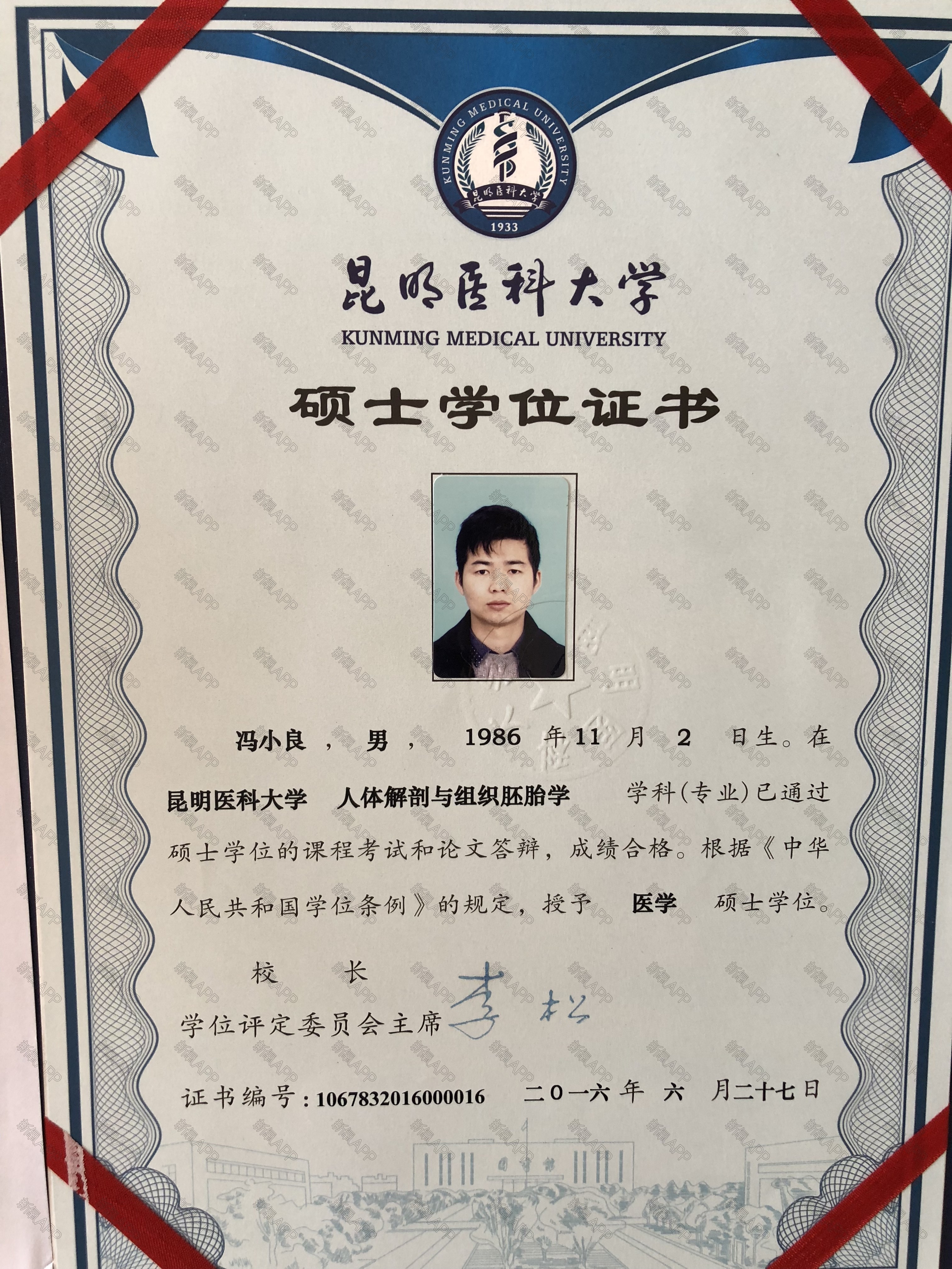 冯主任的硕士学位证书