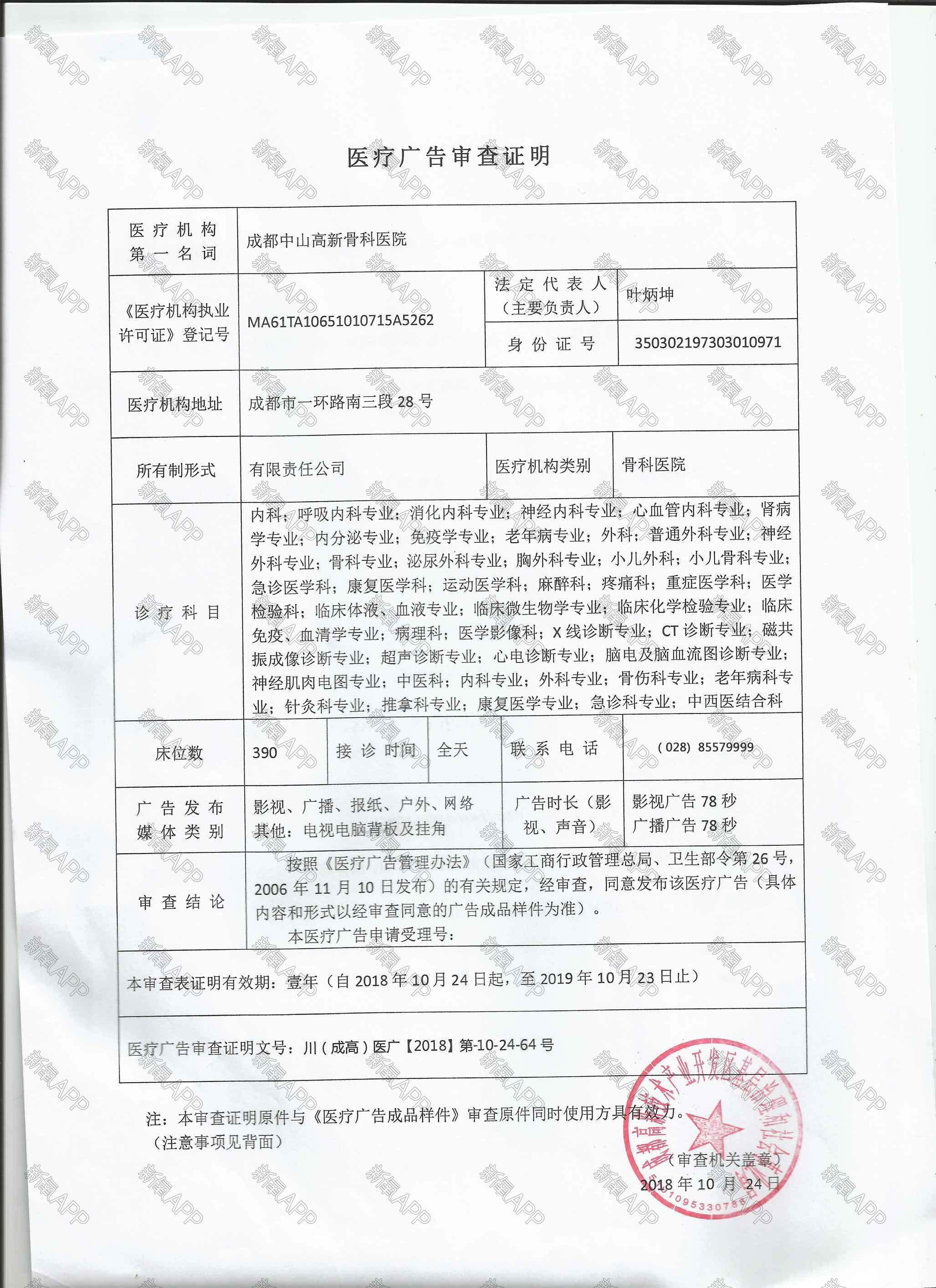 成都中山高新骨科医院相册_简介_信息-新氧美容整形