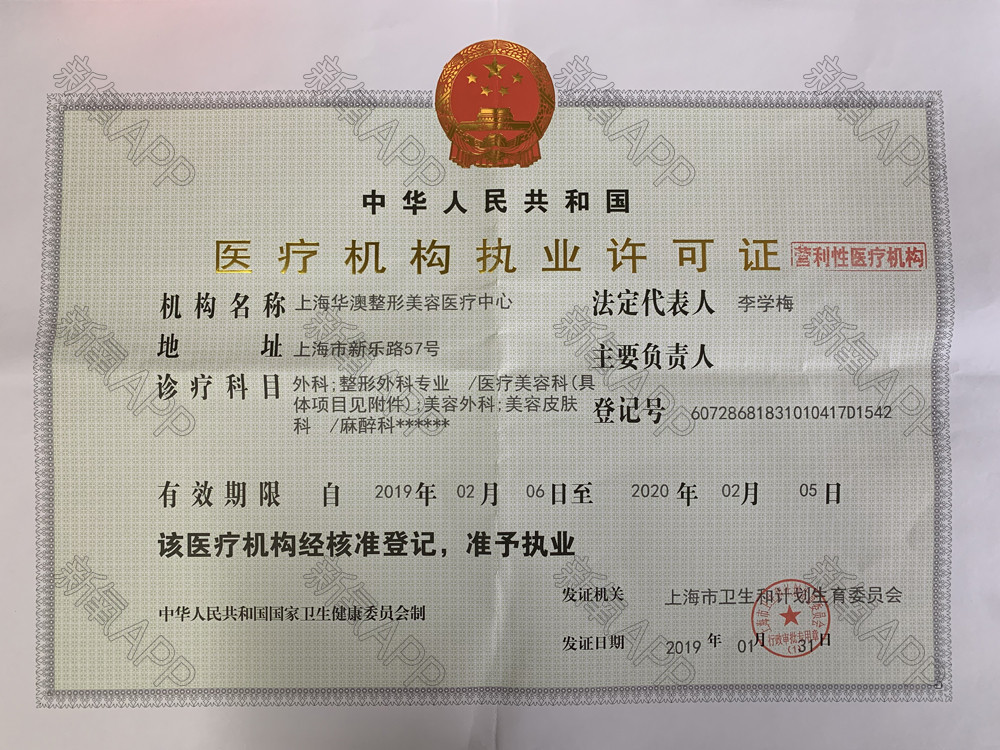 上海春语华澳整形美容医疗