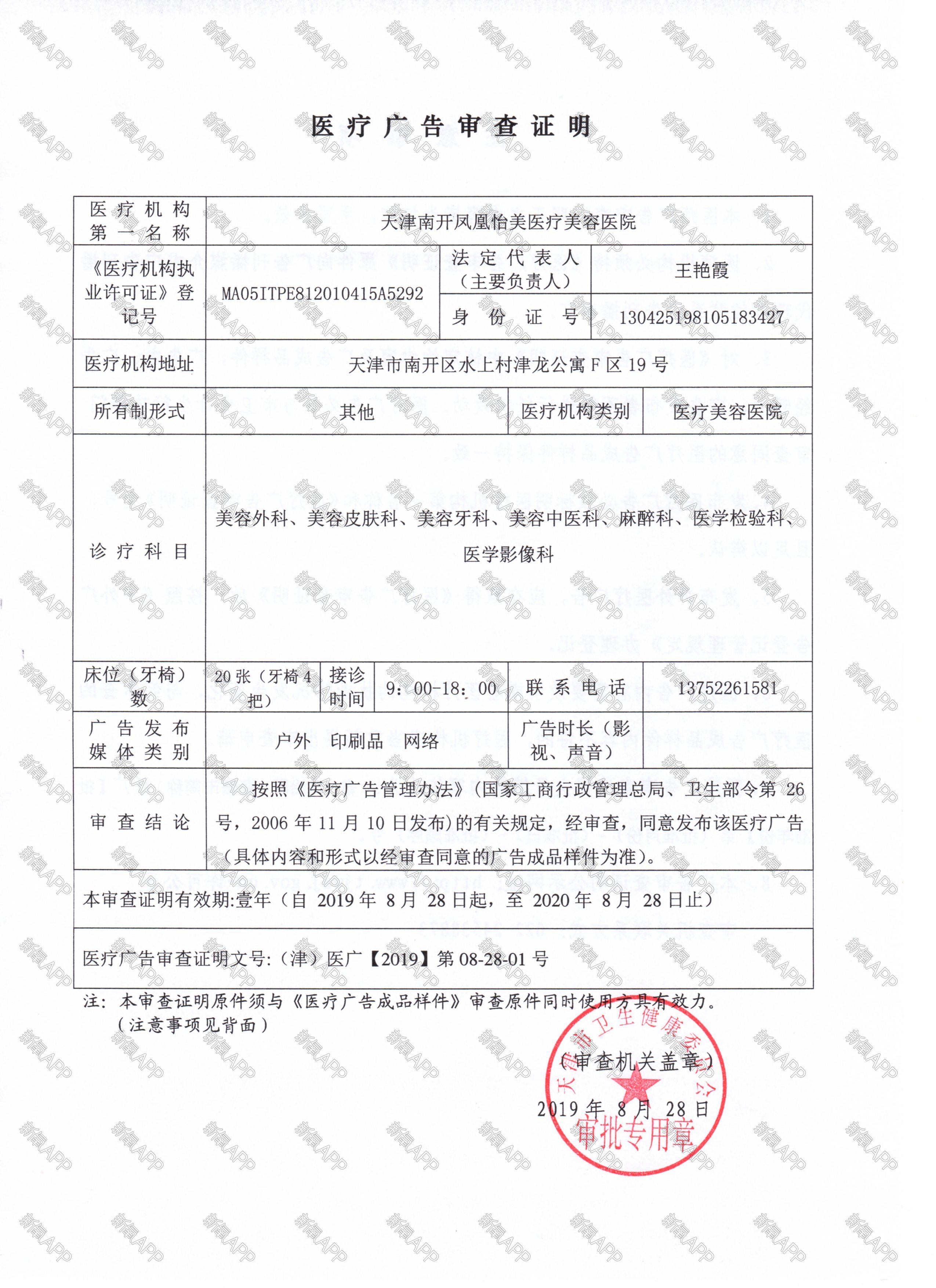 医疗广告审查证明     