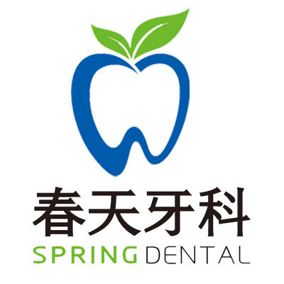 成都金牛春天牙科门诊部 口腔专科门诊部