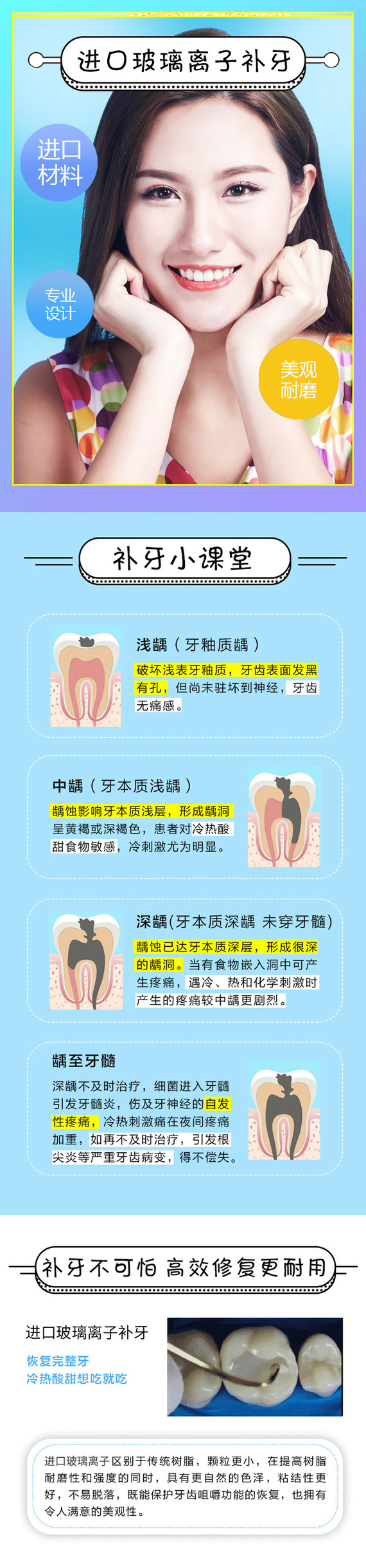 【补牙】【玻璃离子补牙】99元/颗 补牙/蛀牙/牙齿缺损 经济实惠 坚固