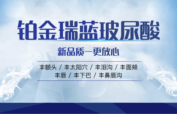 【玻尿酸】【瑞蓝2号】①10周年院庆回馈 ②足量注射