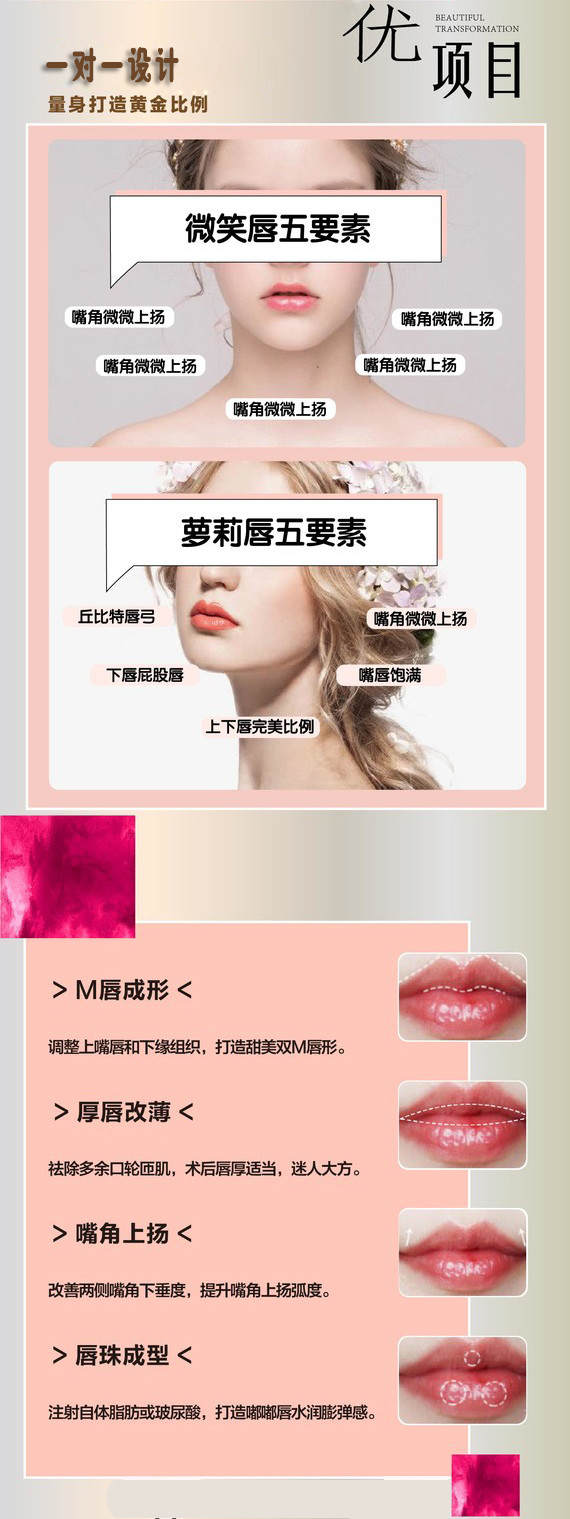 【m唇手术】(唇综合/厚唇修薄术/m唇/唇珠再造/花瓣唇