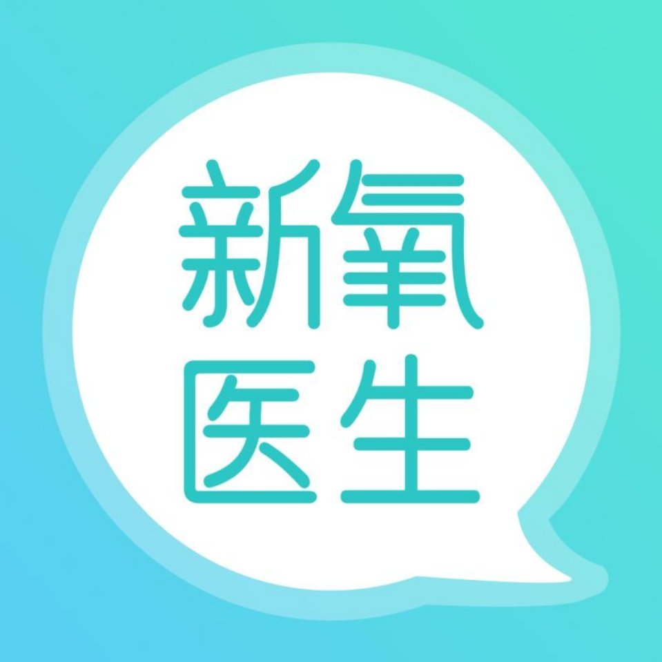 新氧问答医生团