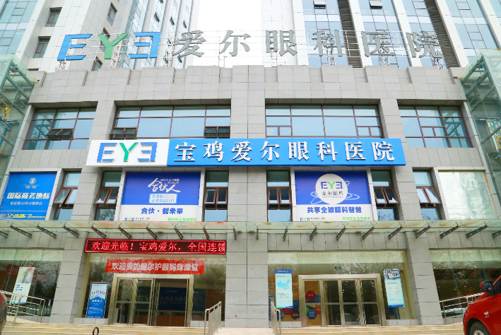 宝鸡爱尔眼科医院 怎么样_价格_地址_电话-新氧美容