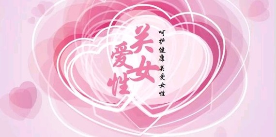 位不再有发育现象,术前注意检查,避开月经期,妊