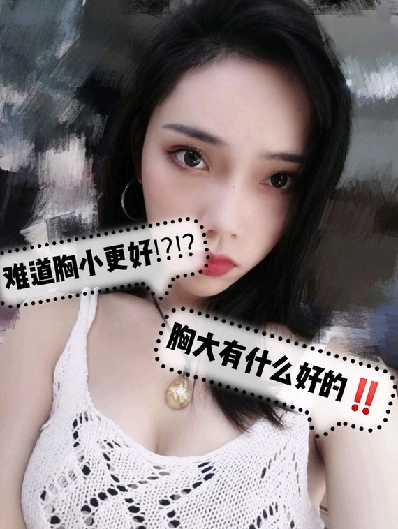 胸大有什么好的那么多人去隆胸