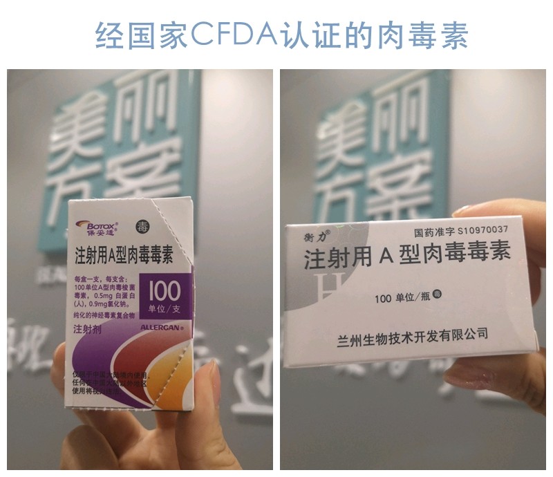 瘦脸针粉毒和衡力有什么区别,打哪个好