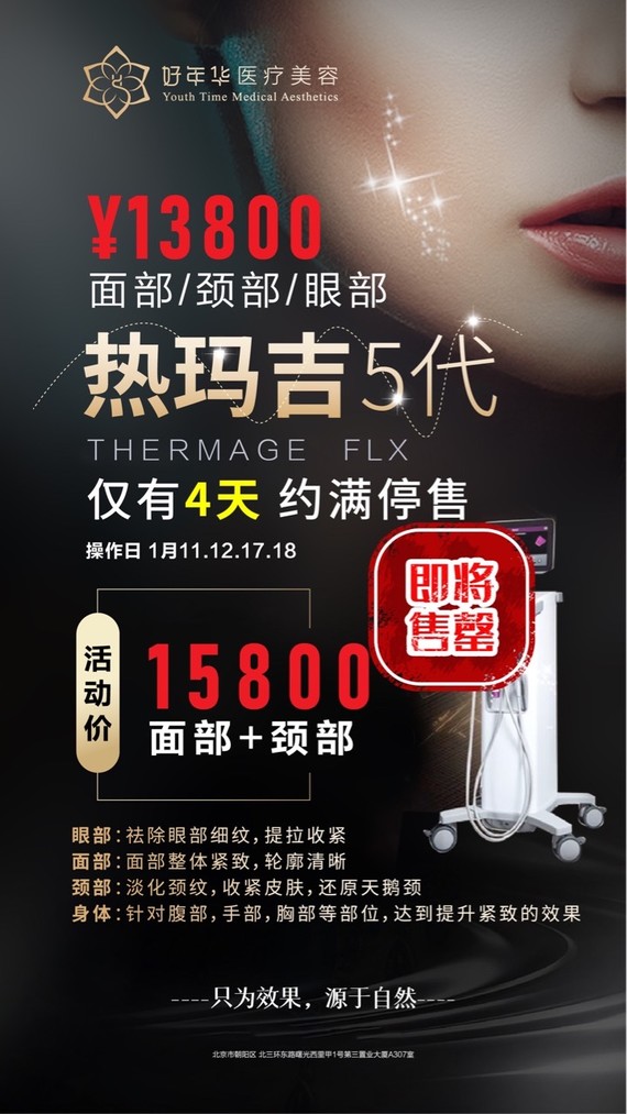 效果更持久,痛感更低 于建平 北京好年华医疗美容 13800132481700预约