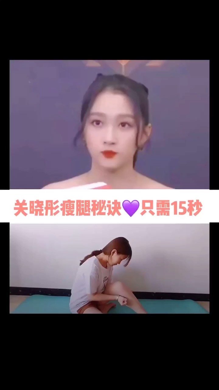 别错过关晓彤的瘦腿秘诀只需15秒
