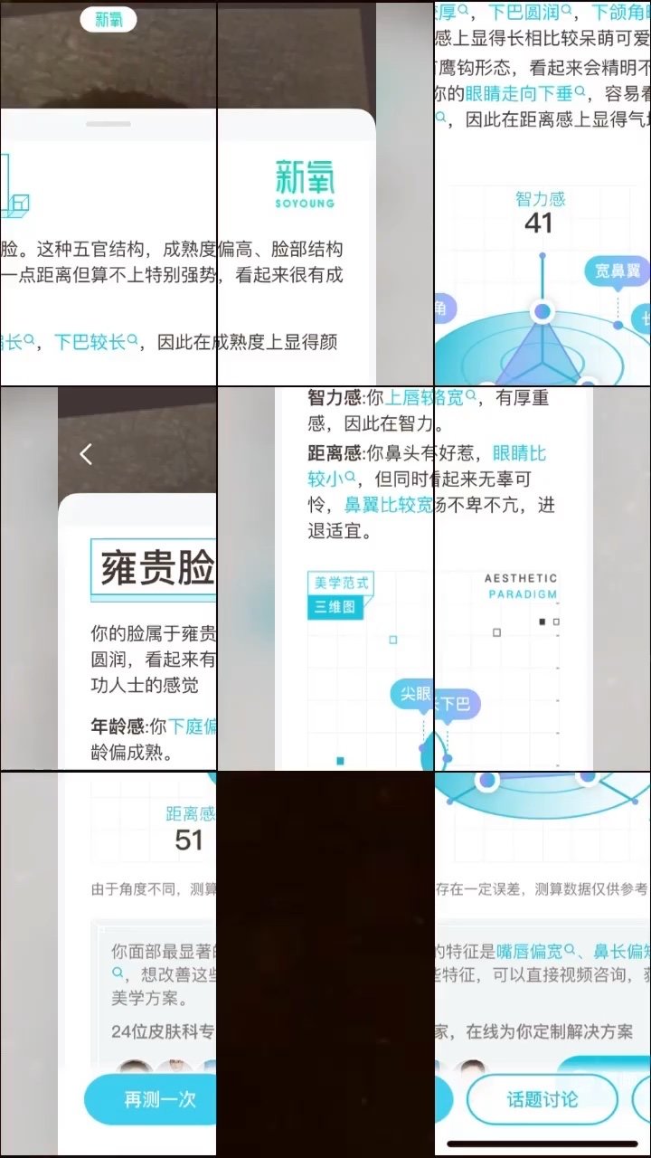 魔镜测脸 就是智力低呗呗_圈子-新氧美容整形