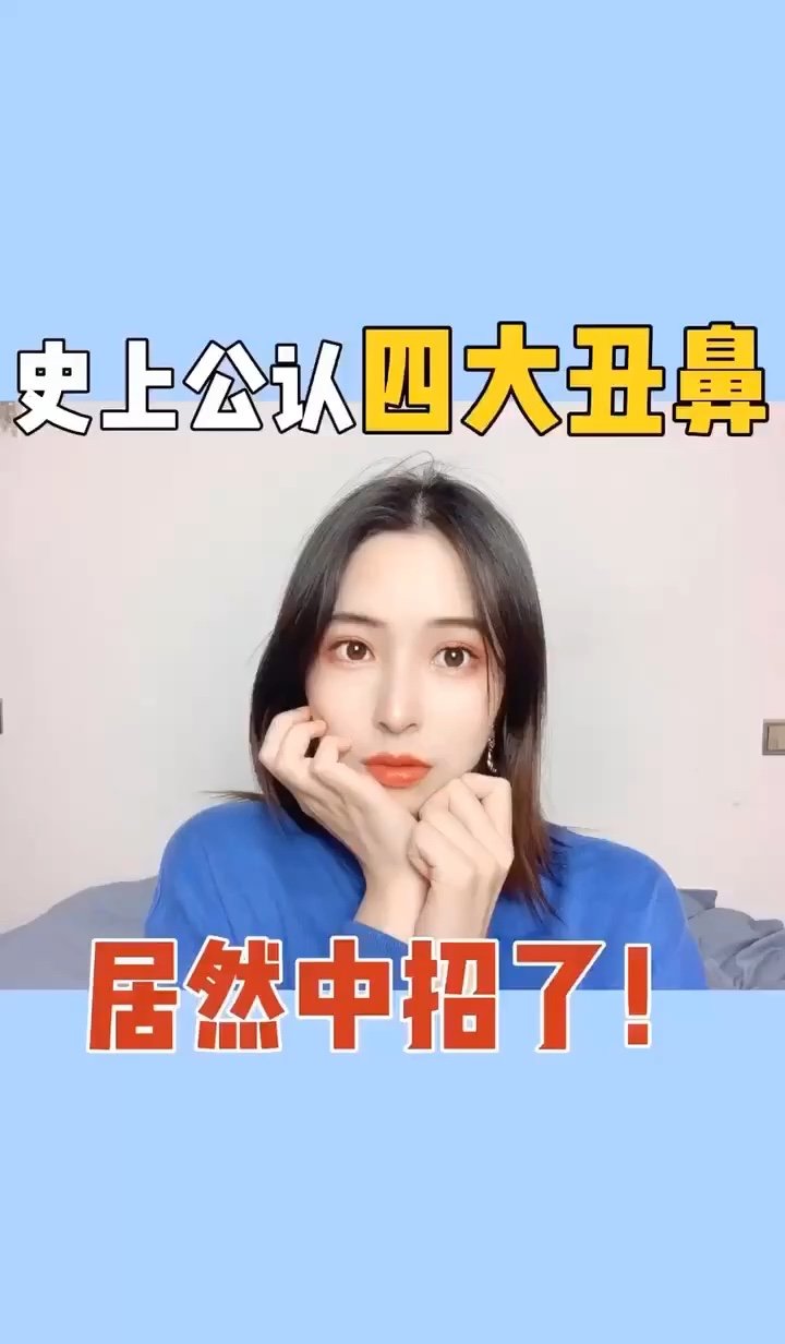 四大丑鼻你中招了吗71快来看看你是什么鼻型