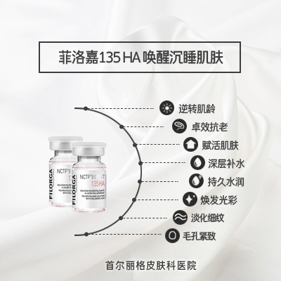 【菲洛嘉】法国菲洛嘉青春冻龄针·3ml·135ha 补水,抗皱,提亮,再生