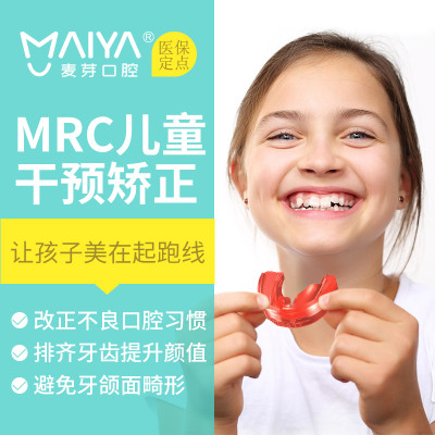 【牙齿综合】麦芽口腔 mrc儿童肌功能套餐 预防矫正儿童不良口腔习惯