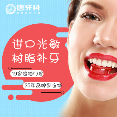【补牙】【进口光敏树脂补牙】修复牙缝,牙洞,牙体缺损,恢复牙齿"原