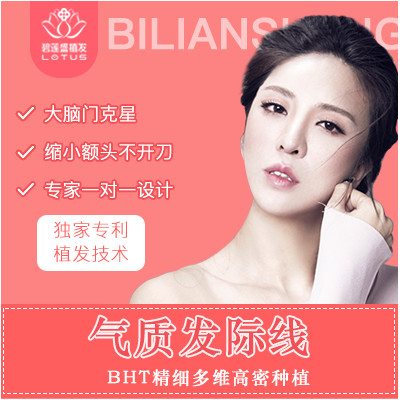 【种植发际线】【头发加密】【500毛囊单位】
