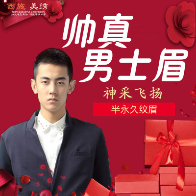 男士眉【丝绒自然神采飞扬】【无痂免修复】【喜运风水】【免费补色】