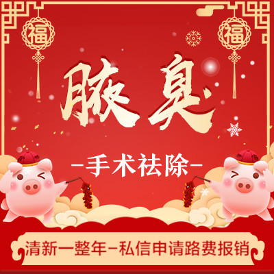 【手术除腋臭】st大汗腺腋下状态查看 了解自己腋臭程