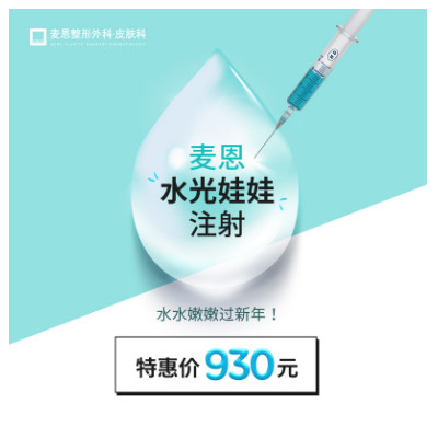【水光针】海珠水光针(2ml) 无附加成分 ,水光针930元 补水弹力水光