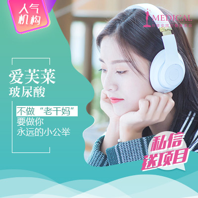 【玻尿酸】【爱芙莱无痛玻尿酸 】免注射费 隆