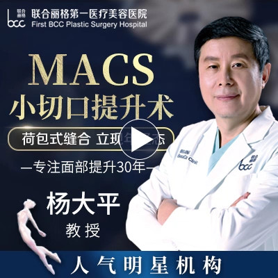 【小切口手术提升】【7天快速恢复】macs小切口除皱术维持8—10年拉皮