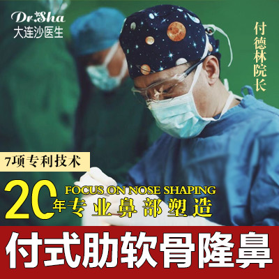 特价 自体/异体肋软骨6项 鼻综合 鼻头塑形 垫鼻尖