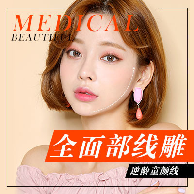 【埋线提升】【全面部线雕 颈部护理】大v线 小线,抗衰除皱,紧致v脸
