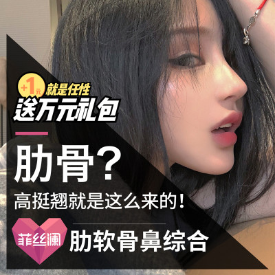【肋软骨隆鼻】@鼻综合专家团:肋骨鼻综合/半肋/全肋/人工骨/硅胶鼻