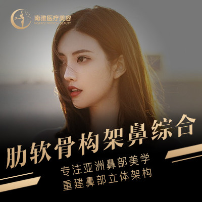 【鼻综合】(肋软骨隆鼻 硅胶假体 耳软骨垫鼻尖)肋软骨鼻五项 专家亲