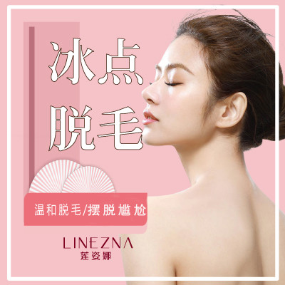 【激光脱毛】脱大小腿 1次 ,全国通用冰点脱毛 前臂/小腿二选一/单次