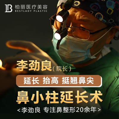 手术延长鼻小柱