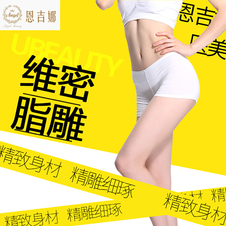 溶脂瘦脸】维密脂雕  迷人身段  一招制"瘦"女神线条  专为塑形打造
