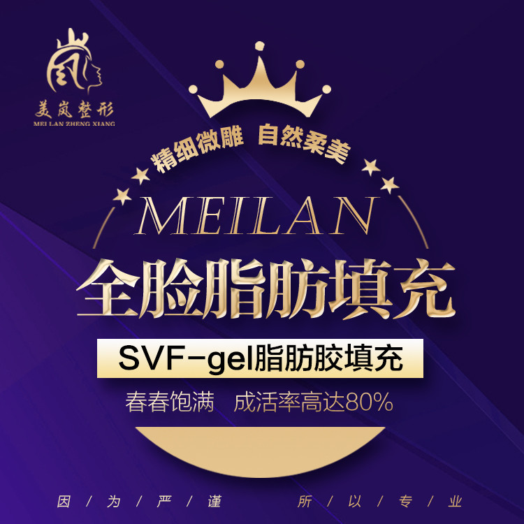 【自体脂肪面部填充】全脸自体脂肪填充 prp svf-gel脂肪胶高成活率