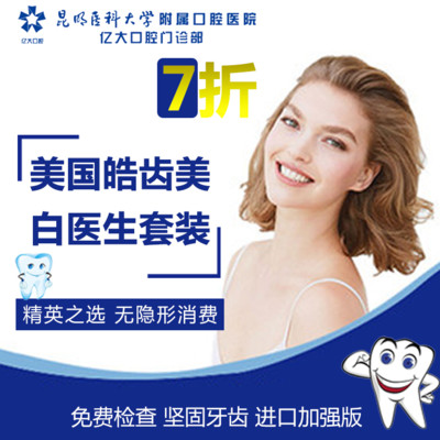 11】【皓齿美白】冷光加强版 美国进口品质 非照射更健康 高效美白
