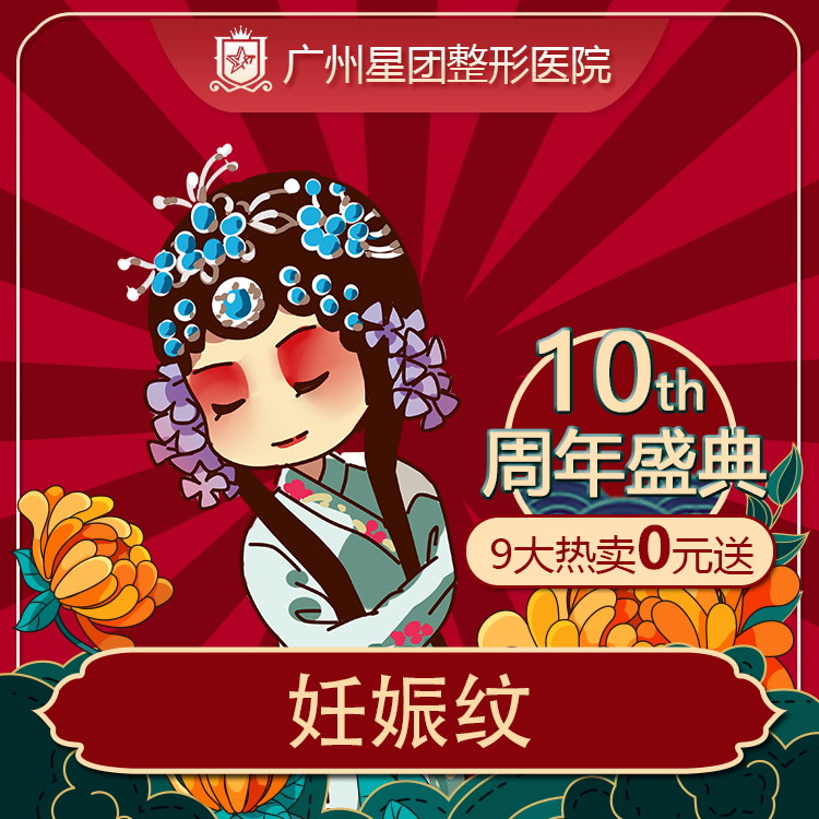 【去妊娠纹】【金秋特惠】无创修复妊娠纹/肥胖纹/生长纹,提拉紧致