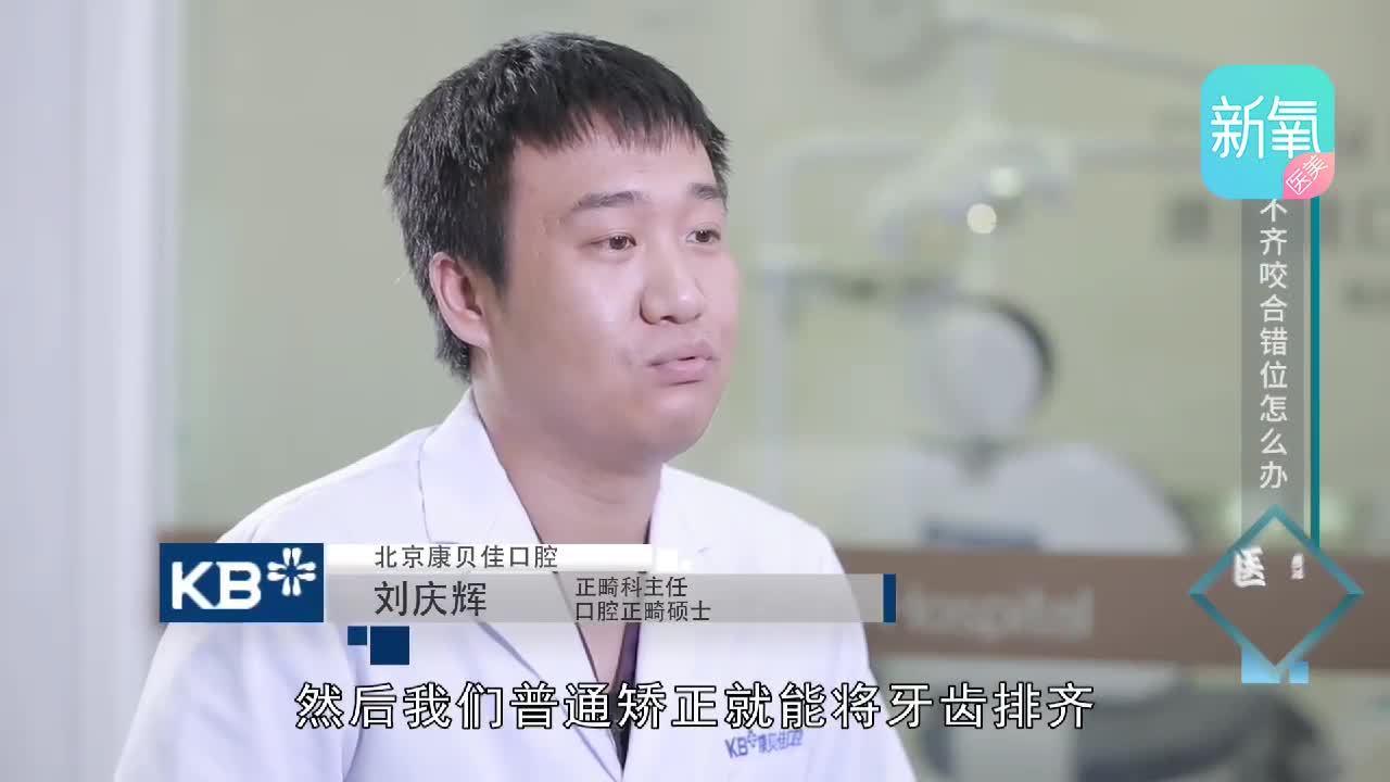 中线不齐咬合错位怎么办