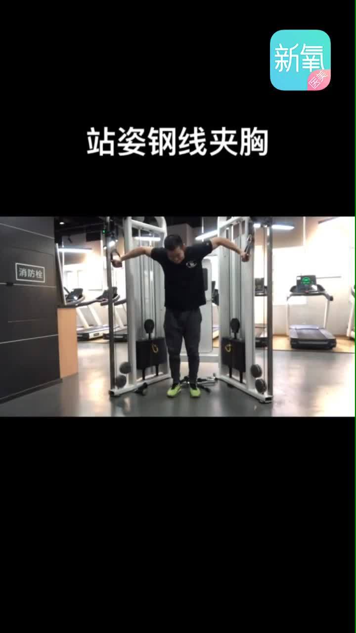 站姿钢线夹胸训练目的增加胸大肌肌力注意动作过程中保_圈子-新氧美容