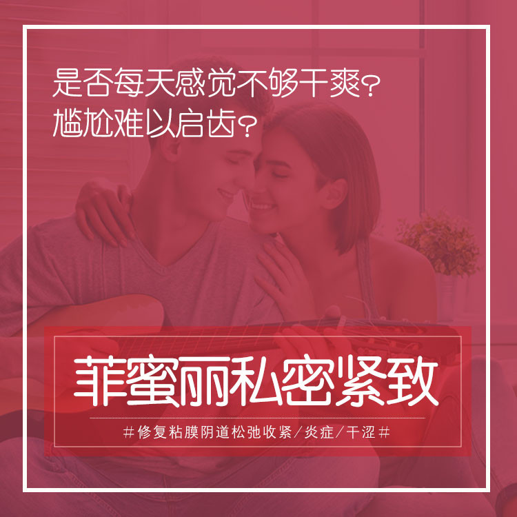 修复粘膜阴道松弛收紧/炎症/干涩 私密青春桃花粉