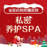 【私密清洁】【私密清洁】私密养护spa,水润养护,净化排毒,激活敏感