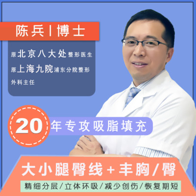 【吸脂】大腿,原北京八大处陈兵博士亲诊/腿部综合塑形/大小腿臀线