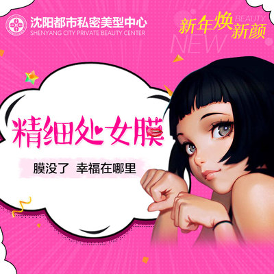 【处女膜修复】处女膜修复自然落红恢复娇嫩花蕾嫩红漂红淡色瘦身阴唇