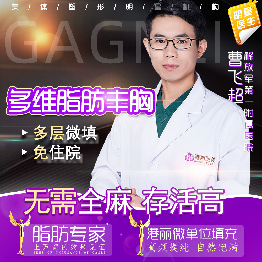 杭州自体脂肪隆胸好不好_效果图_戴小红帽的大灰狼术